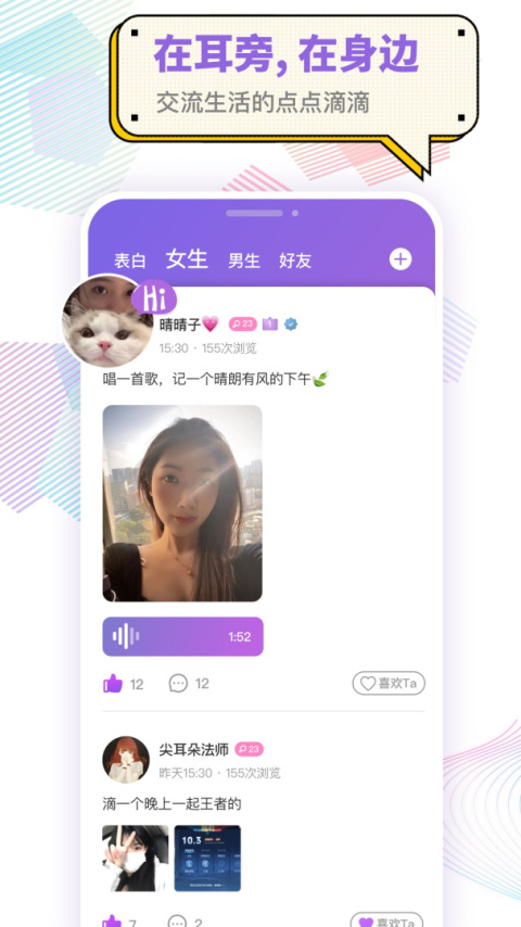 耳恋语音app