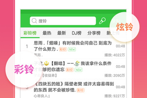 彩铃多多app