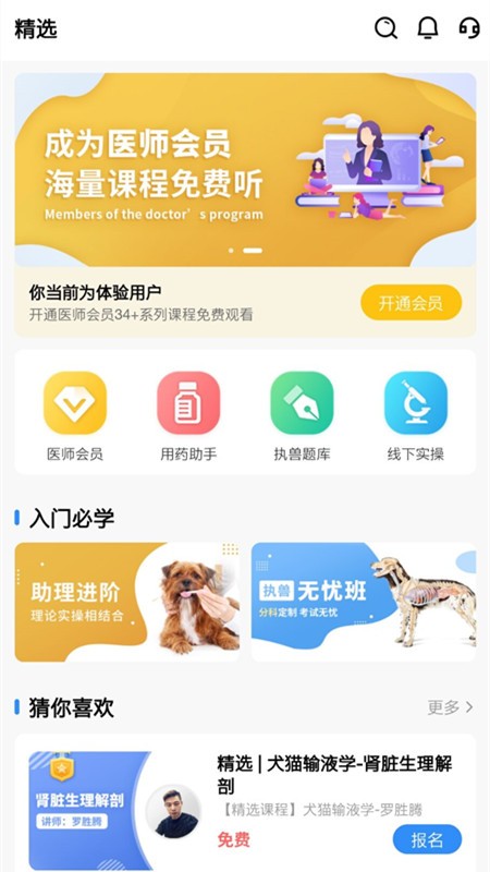 宠壹堂兽医app