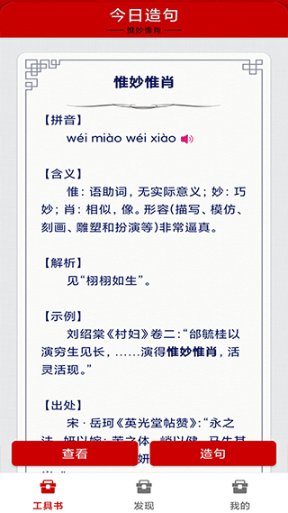 成语词典官方版