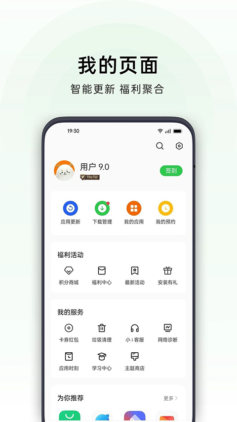 一加应用商店app
