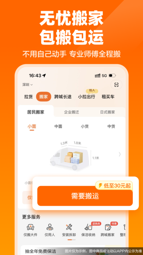 货拉拉app官方版