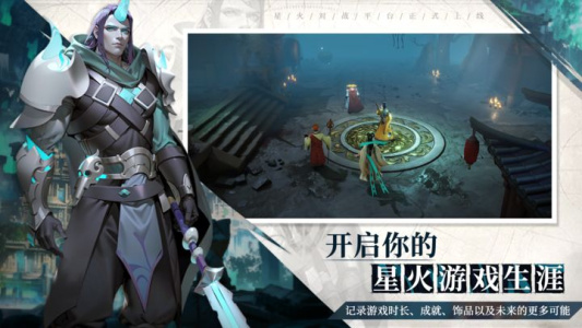 星火对战平台app