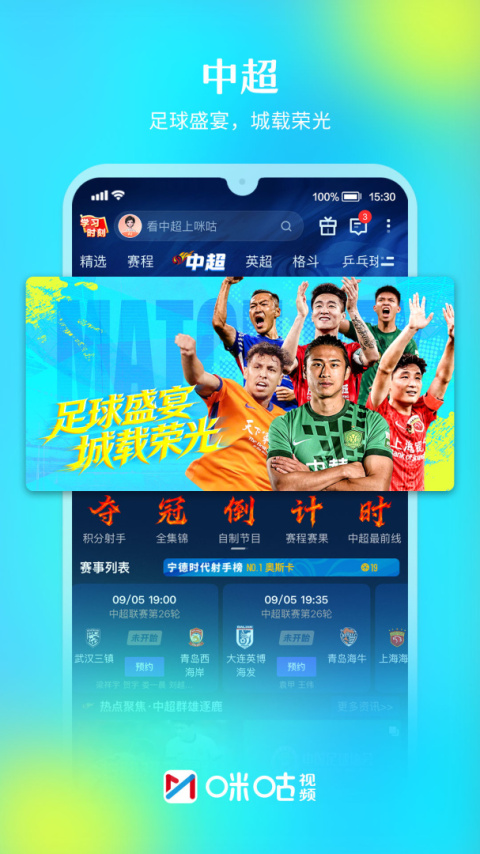 咪咕视频app
