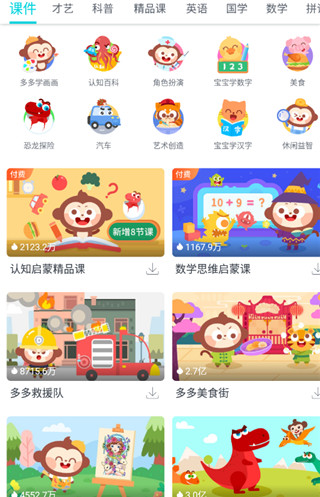 儿歌多多app最新版