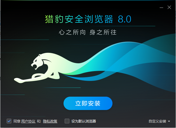 猎豹浏览器极速版