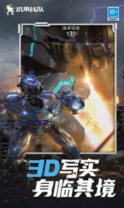 机甲战队百度版