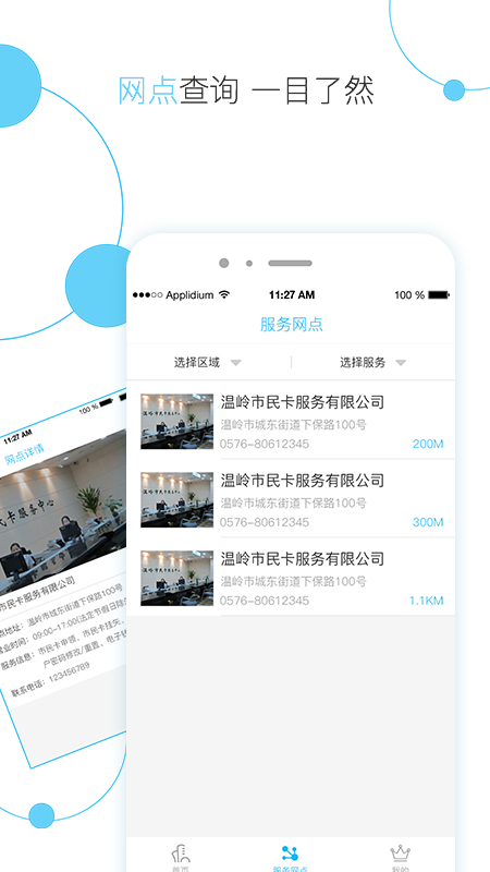 温岭市民卡app