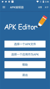 apk编辑器(APK Editor)