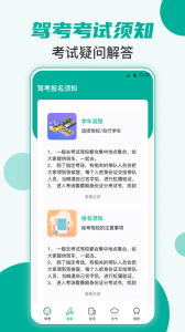 学车宝典app