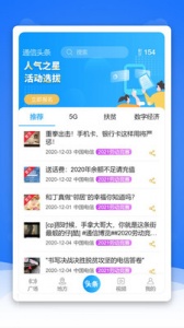 通信头条官方版