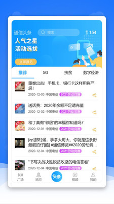 通信头条官方版