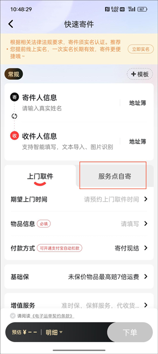 顺丰速运app官方版