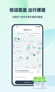 evcard共享汽车app