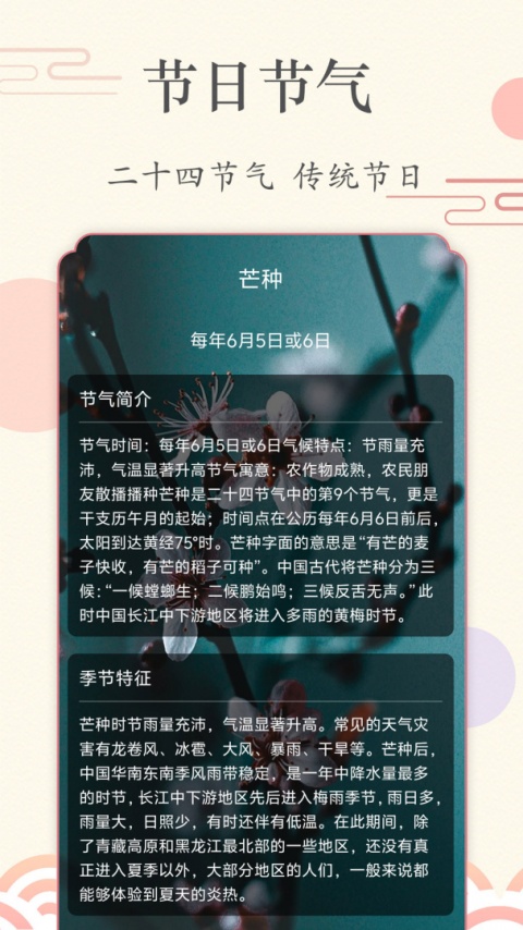 时光日历app