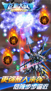 飞机大战之全民雷电手游