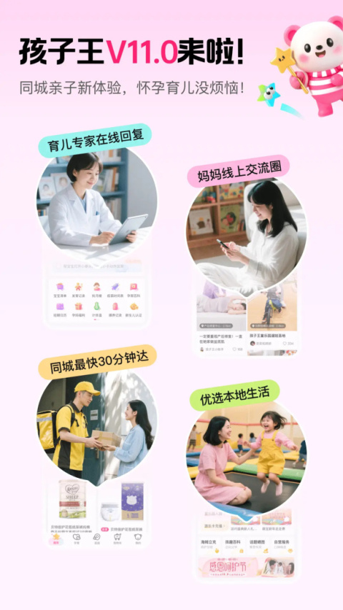 孩子王app
