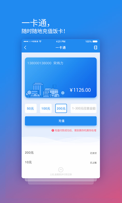 校园安心付app