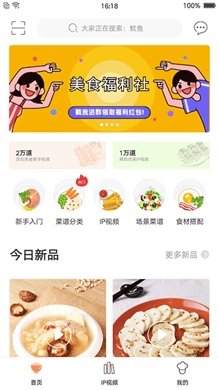 做菜视频app