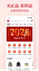 珍品网app