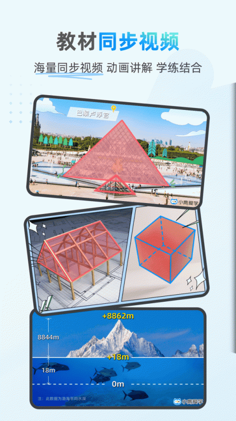 小鹰爱学app
