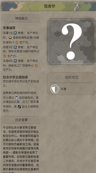 文明6文明百科手机版