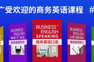 商务英语口语app