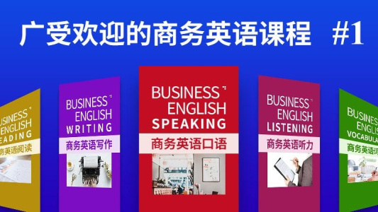 商务英语口语app