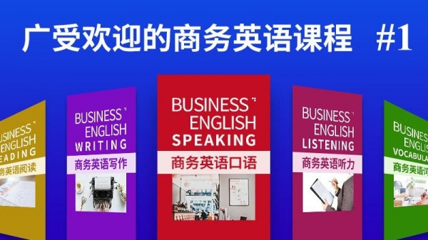 商务英语口语app