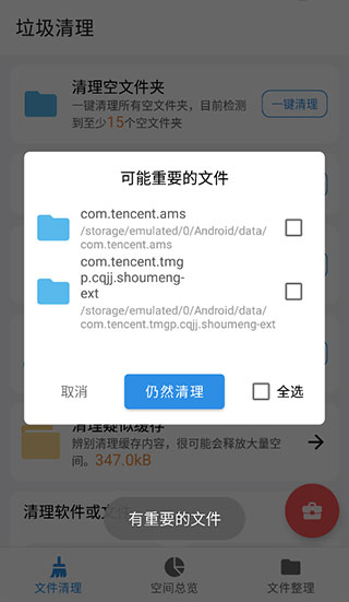XB清理器app