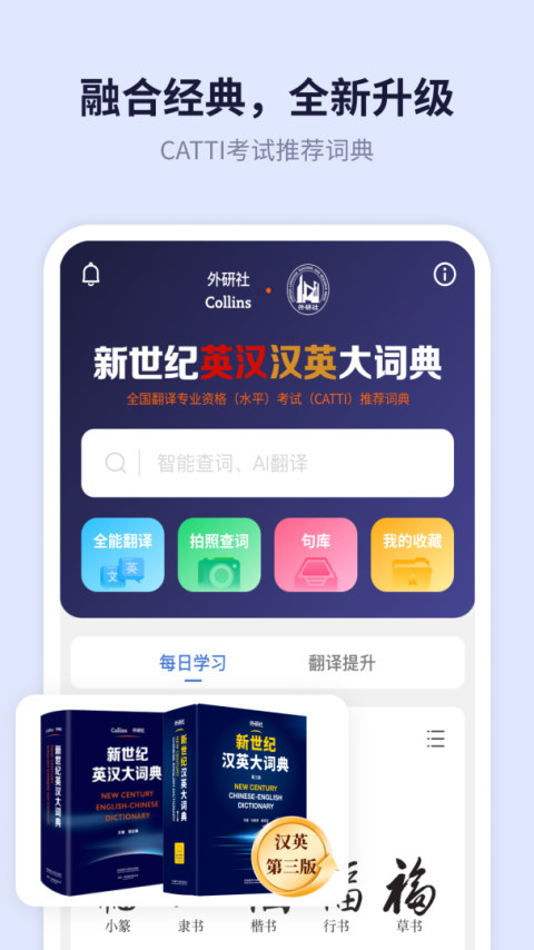 新世纪英汉汉英大词典软件