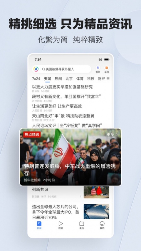 腾讯新闻app