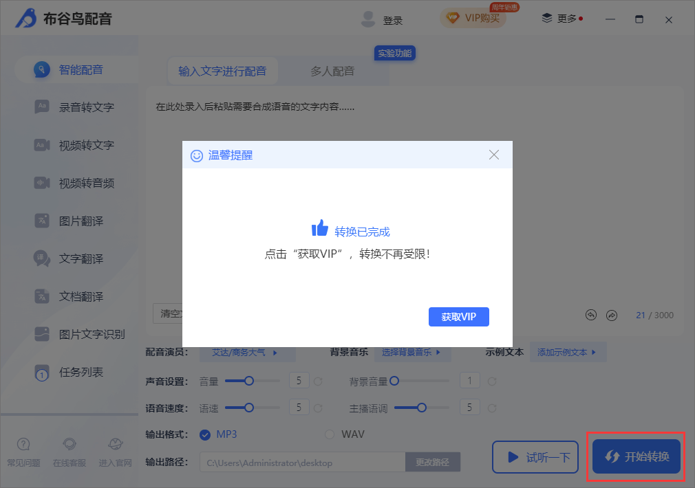 布谷鸟配音绿色版