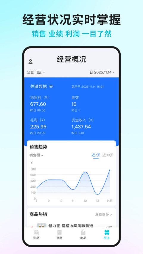 智慧记星火app