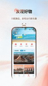 四川航空最新版