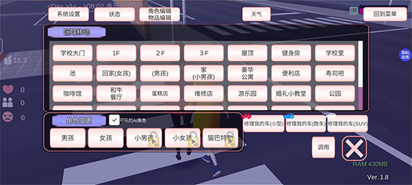樱花校园模拟器破解版无广告版