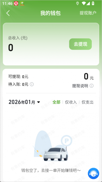 有象车主app