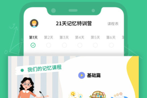 超级记忆力手机软件