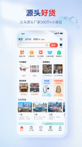 义乌小商品城app