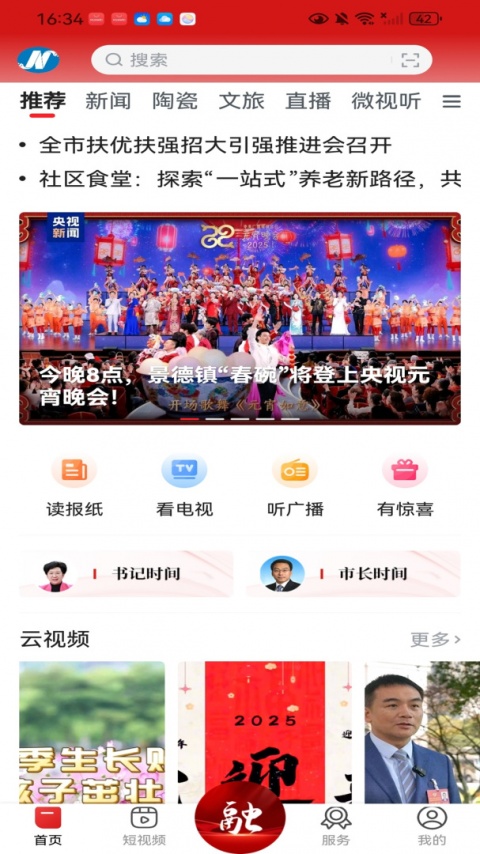 景德云媒app