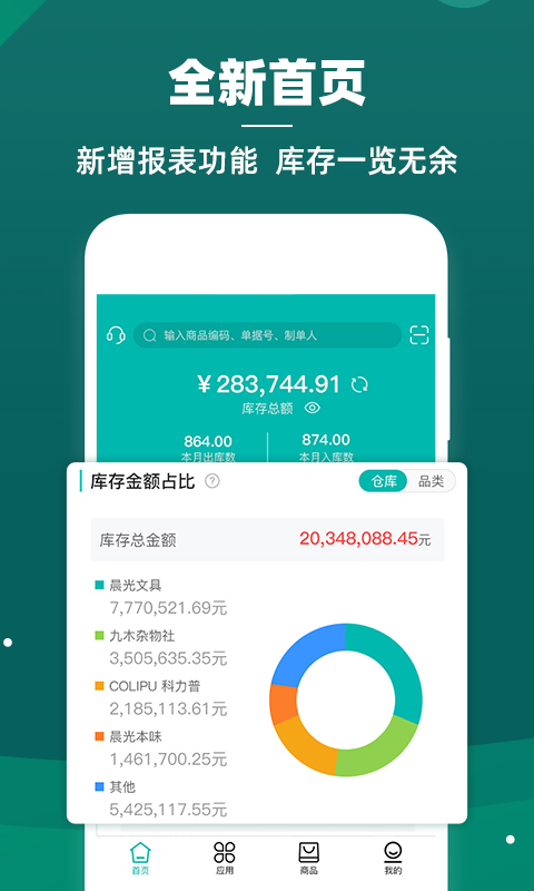智能云仓库存管理官方版