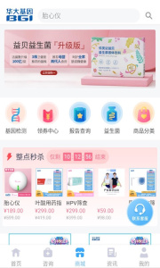 华大基因最新版