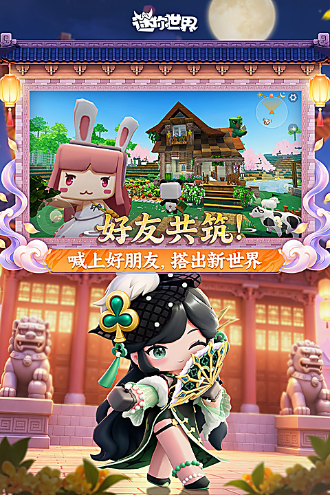 迷你世界oppo版