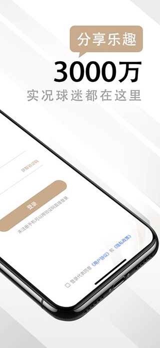 易球成名Club app