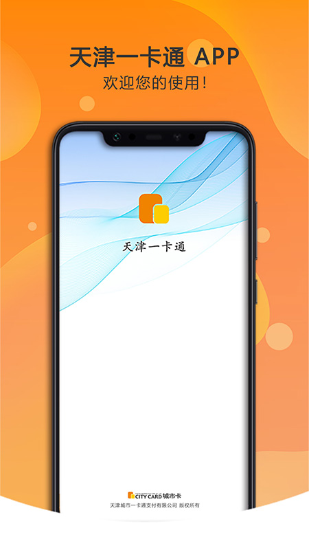 美伽汇天津一卡通app