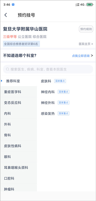 微医app