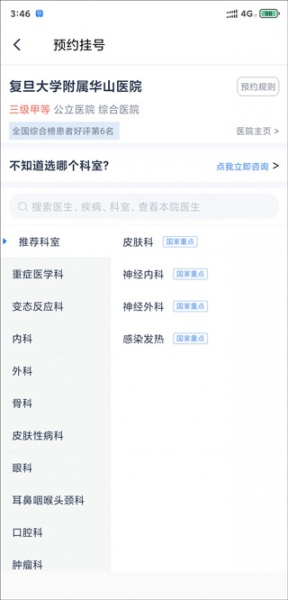 微医app