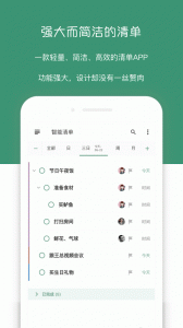 闪点清单app