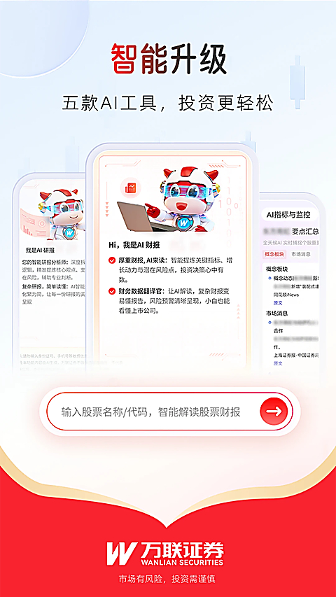 万联证券app