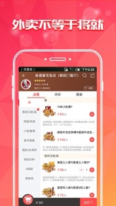 到家美食会app